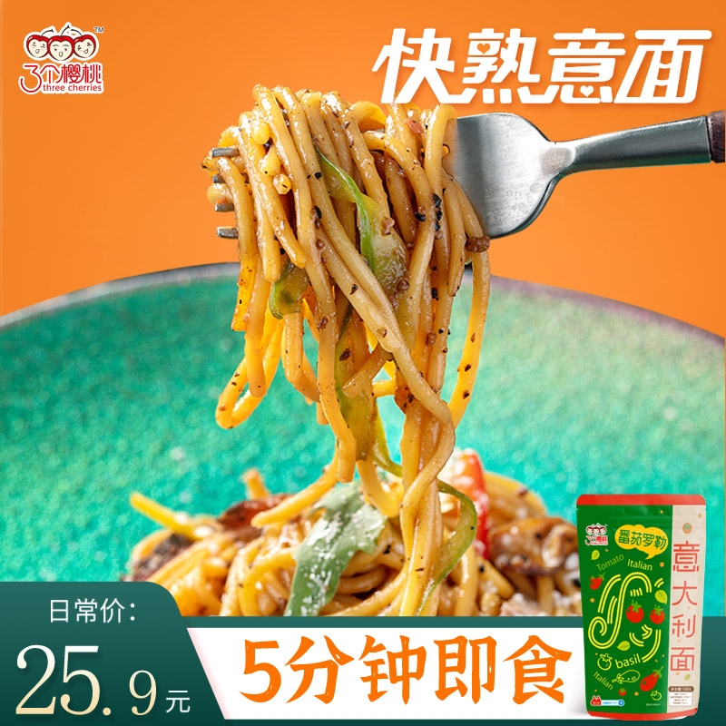 宝鸡意大利面