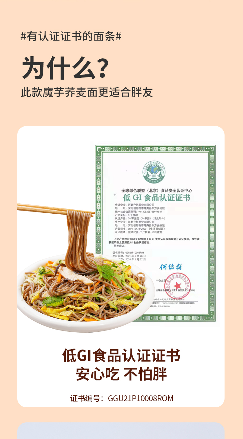 魔芋荞麦面自立袋详情页_02.jpg
