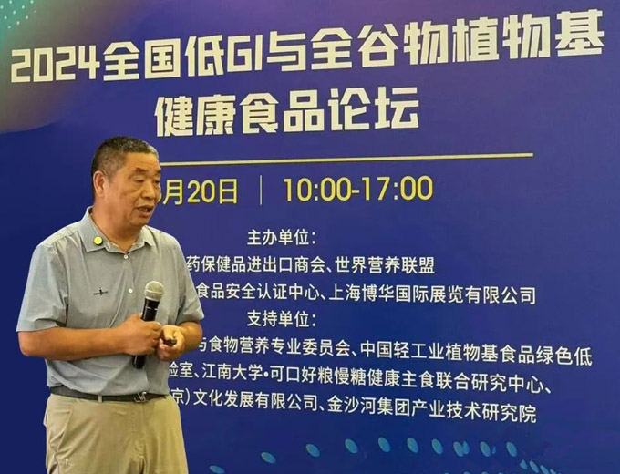 今旭面业闪耀【2024全国低GI与全谷物植物基健康食品论坛】